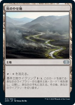 画像1: 灰のやせ地/Ash Barrens (2XM)