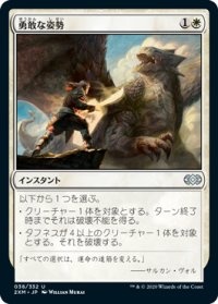 勇敢な姿勢/Valorous Stance (2XM)