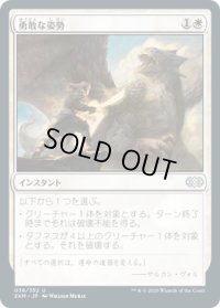 勇敢な姿勢/Valorous Stance (2XM)《Foil》