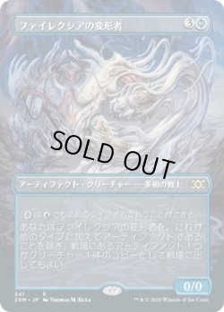 画像1: ファイレクシアの変形者/Phyrexian Metamorph (2XM)【拡張アート枠】《Foil》