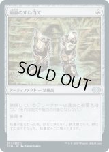 稲妻のすね当て/Lightning Greaves (2XM)《Foil》