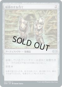 稲妻のすね当て/Lightning Greaves (2XM)《Foil》