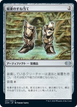 画像1: 稲妻のすね当て/Lightning Greaves (2XM)