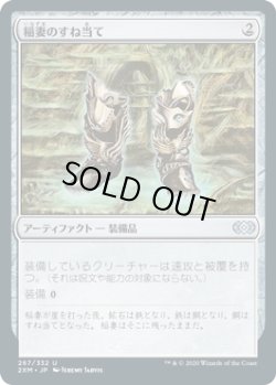 画像1: 稲妻のすね当て/Lightning Greaves (2XM)《Foil》