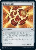 黄鉄の呪文爆弾/Pyrite Spellbomb (2XM)《Foil》