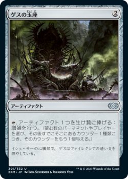 画像1: ゲスの玉座/Throne of Geth (2XM)《Foil》