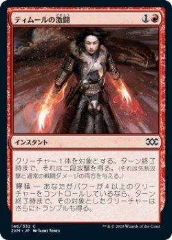 画像1: ティムールの激闘/Temur Battle Rage (2XM)