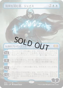 画像1: 精神を刻む者、ジェイス/Jace, the Mind Sculptor (2XM)【拡張アート枠】