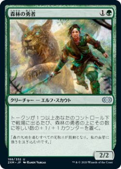 画像1: 森林の勇者/Woodland Champion (2XM)