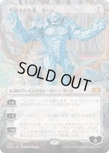 解放された者、カーン/Karn Liberated (2XM)【拡張アート枠】《Foil》