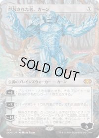 解放された者、カーン/Karn Liberated (2XM)【拡張アート枠】《Foil》