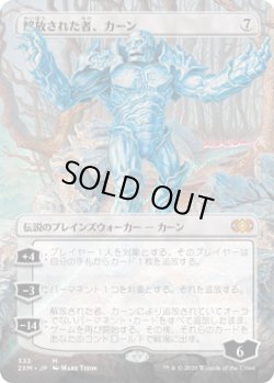 画像1: 解放された者、カーン/Karn Liberated (2XM)【拡張アート枠】《Foil》