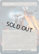 石鍛冶の神秘家/Stoneforge Mystic (2XM)【拡張アート枠】