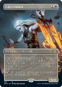 画像1: 石鍛冶の神秘家/Stoneforge Mystic (2XM)【拡張アート枠】《Foil》