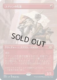 ゴブリンの先達/Goblin Guide (2XM)【拡張アート枠】