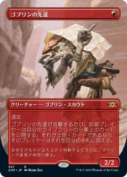 画像1: ゴブリンの先達/Goblin Guide (2XM)【拡張アート枠】《Foil》