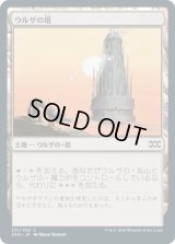 ウルザの塔/Urza's Tower (2XM)《Foil》