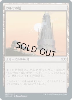 画像1: ウルザの塔/Urza's Tower (2XM)