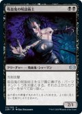 吸血鬼の呪詛術士/Vampire Hexmage (2XM)