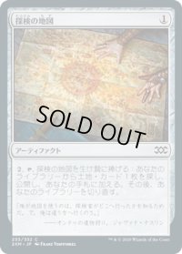 探検の地図/Expedition Map (2XM)