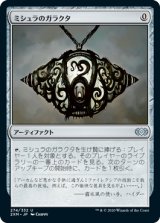 ミシュラのガラクタ/Mishra's Bauble (2XM)《Foil》