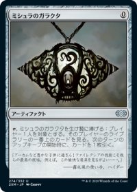 ミシュラのガラクタ/Mishra's Bauble (2XM)《Foil》