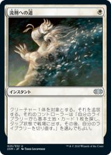 流刑への道/Path to Exile (2XM)