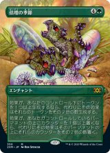 倍増の季節/Doubling Season (2XM)【拡張アート枠】