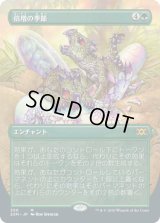 倍増の季節/Doubling Season (2XM)【拡張アート枠】《Foil》