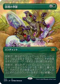 倍増の季節/Doubling Season (2XM)【拡張アート枠】