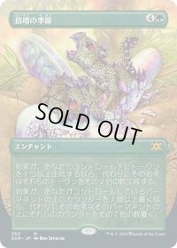 倍増の季節/Doubling Season (2XM)【拡張アート枠】《Foil》