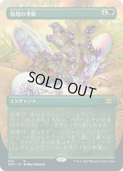 画像1: 倍増の季節/Doubling Season (2XM)【拡張アート枠】《Foil》