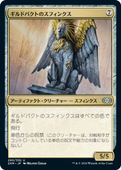 画像1: ギルドパクトのスフィンクス/Sphinx of the Guildpact (2XM)《Foil》