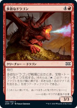 画像1: 多欲なドラゴン/Rapacious Dragon (2XM)