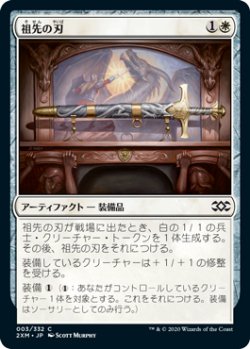 画像1: 祖先の刃/Ancestral Blade (2XM)《Foil》