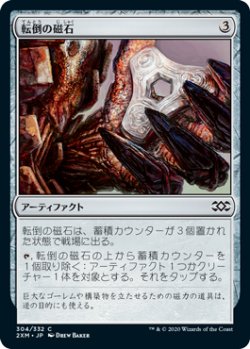 画像1: 転倒の磁石/Tumble Magnet (2XM)《Foil》