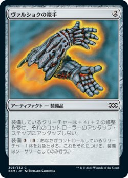 画像1: ヴァルショクの篭手/Vulshok Gauntlets (2XM)