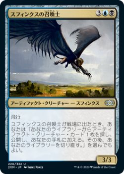 画像1: スフィンクスの召喚士/Sphinx Summoner (2XM)《Foil》