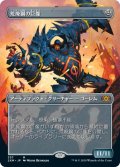 荒廃鋼の巨像/Blightsteel Colossus (2XM)【拡張アート枠】