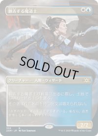 翻弄する魔道士/Meddling Mage (2XM)【拡張アート枠】
