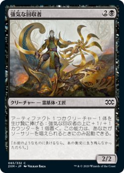 画像1: 強気な回収者/Defiant Salvager (2XM)《Foil》