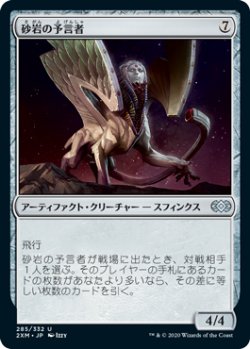 画像1: 砂岩の予言者/Sandstone Oracle (2XM)《Foil》