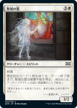 画像1: 聖域の霊/Sanctum Spirit (2XM)《Foil》