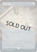 探検の地図/Expedition Map (2XM)【拡張アート枠】《Foil》