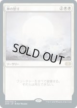 神の怒り/Wrath of God (2XM)《Foil》
