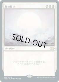 神の怒り/Wrath of God (2XM)《Foil》