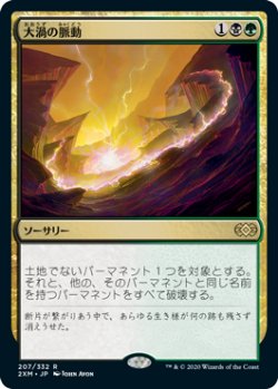 画像1: 大渦の脈動/Maelstrom Pulse (2XM)《Foil》