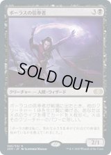 ボーラスの信奉者/Disciple of Bolas (2XM)《Foil》