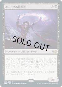 ボーラスの信奉者/Disciple of Bolas (2XM)《Foil》