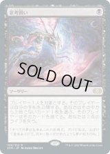 思考囲い/Thoughtseize (2XM)《Foil》